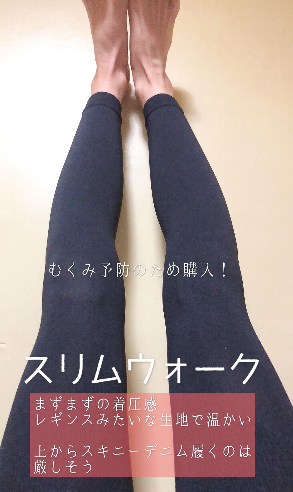 Beau-Acty 美脚&美尻レギンス/SLIMWALK/着圧ソックス・レギンスを使ったクチコミ(3枚目)