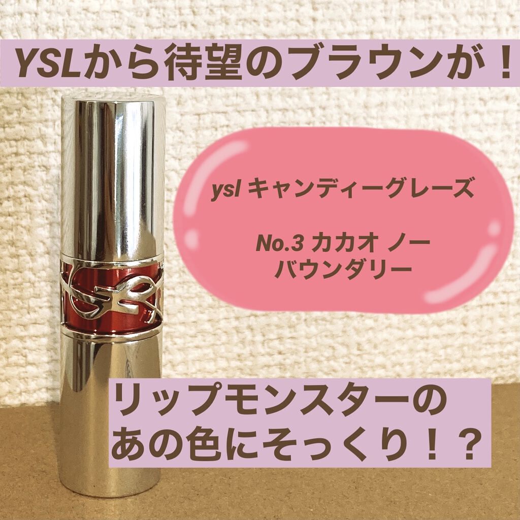 YSL ラブシャイン キャンディグレーズ No.3 カカオ ノー バウンダリー/YVES SAINT LAURENT BEAUTE/口紅を使ったクチコミ（1枚目）