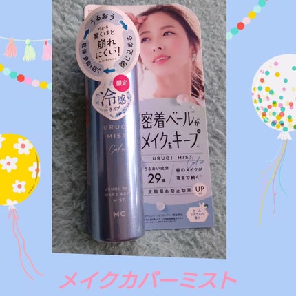 うるおいミスト クール/MAKE COVER/ミスト状化粧水を使ったクチコミ(1枚目)