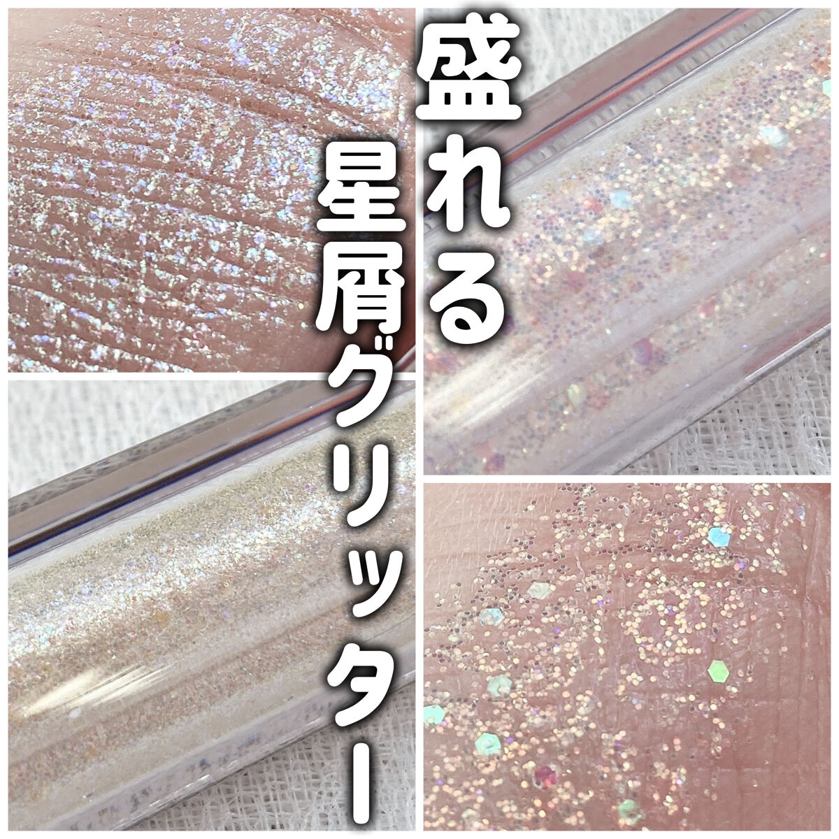 ライトキャッチャーリキッドグリッター/Flynn/グリッターを使ったクチコミ（1枚目）