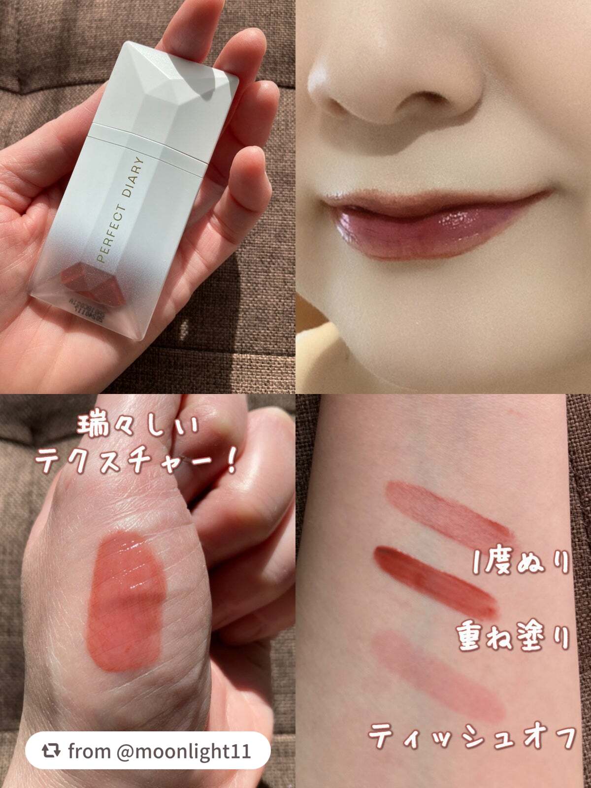 PERFECT DIARY (パーフェクトダイアリー) READ ME フローティングライト リップグロス/PERFECT DIARY/リップグロスを使ったクチコミ(2枚目)