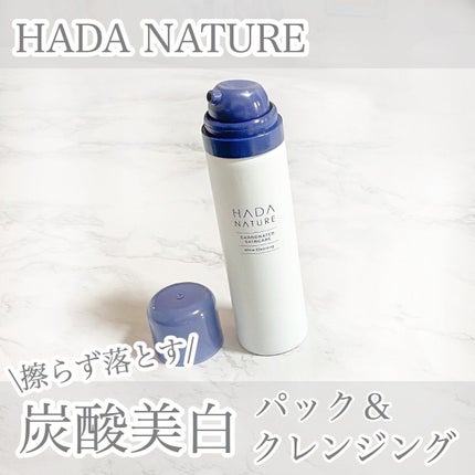 炭酸ホワイトクレンジング/肌ナチュール/クレンジングクリームを使ったクチコミ(1枚目)