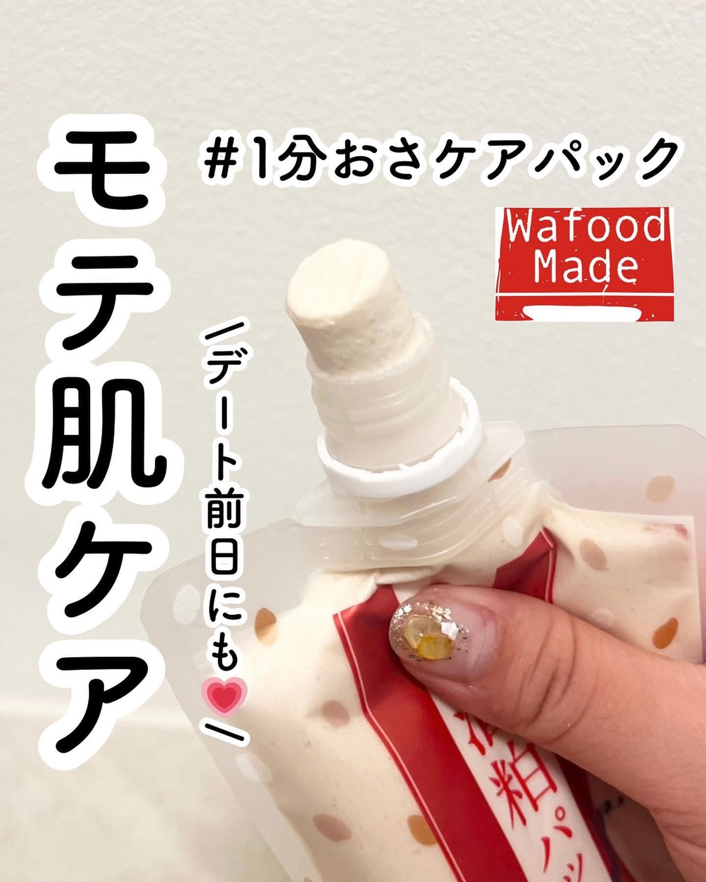 ワフードメイド 酒粕パック グロー/pdc/洗い流すパック・マスクを使ったクチコミ(1枚目)