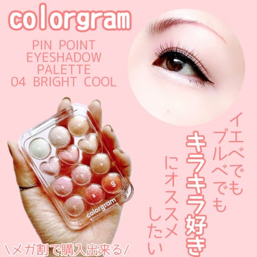 ピンポイントアイシャドウパレット/Colorgram/アイシャドウパレットを使ったクチコミ（1枚目）