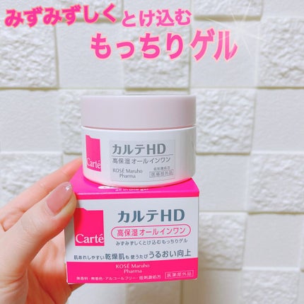 モイスチュア インストール/カルテHD/オールインワン化粧品を使ったクチコミ(1枚目)