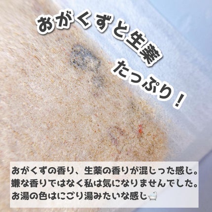 温活湯/葵堂薬局/入浴剤を使ったクチコミ(2枚目)