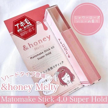 マトメイクスティック 4.0/&honey/ヘアジェルを使ったクチコミ（2枚目）