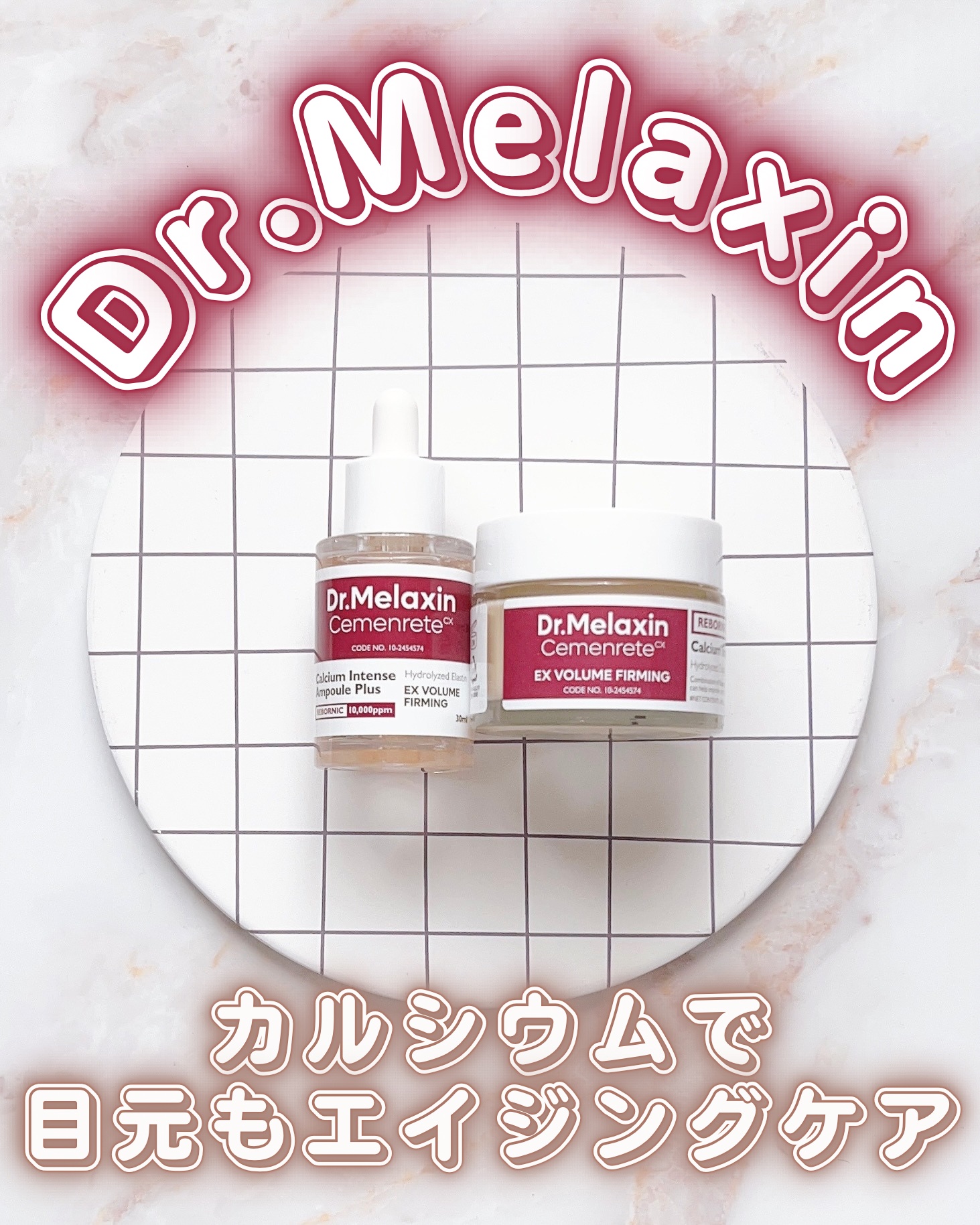 Cemenrete Calcium Intense Ampoule/Dr.Melaxin/美容液を使ったクチコミ（1枚目）