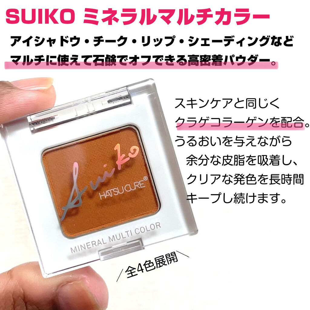 ミネラルマルチルミナイザー 01 グロッシーイエロー/SUIKO HATSUCURE/スティックハイライトを使ったクチコミ（3枚目）