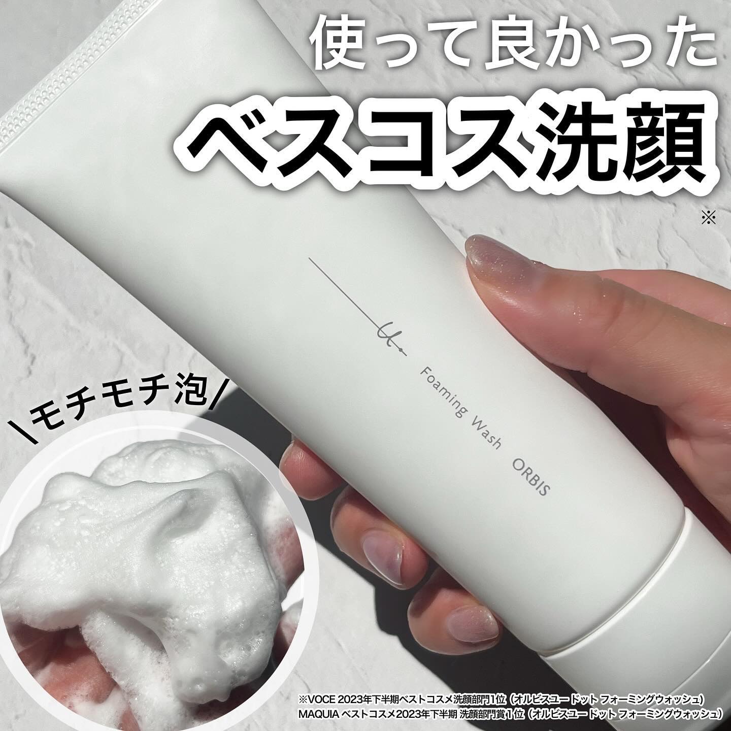 オルビスユー ドット フォーミングウォッシュ/オルビス/洗顔フォームを使ったクチコミ（1枚目）
