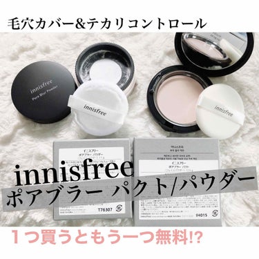 ポアブラー パウダー/innisfree/ルースパウダーを使ったクチコミ（1枚目）