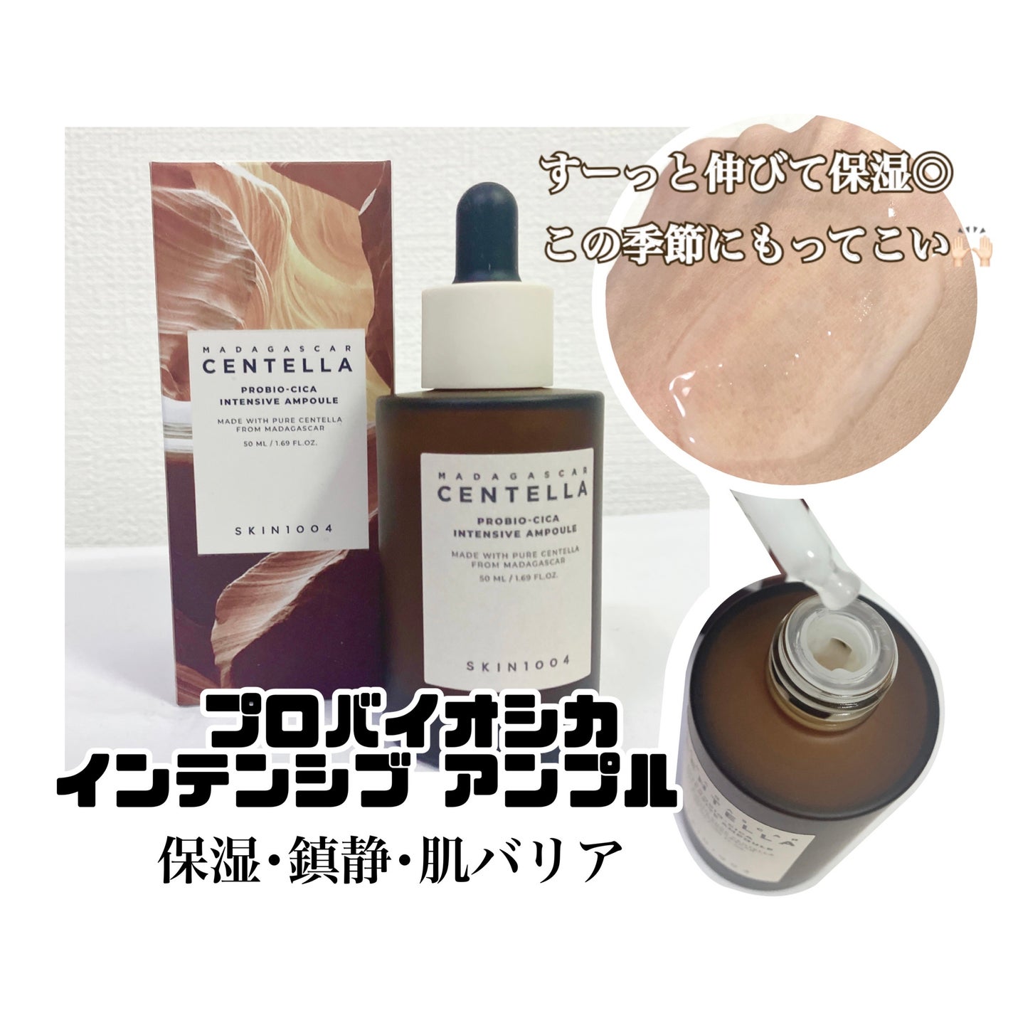 プロバイオシカ インテンシブ アンプル/SKIN1004/美容液を使ったクチコミ(1枚目)