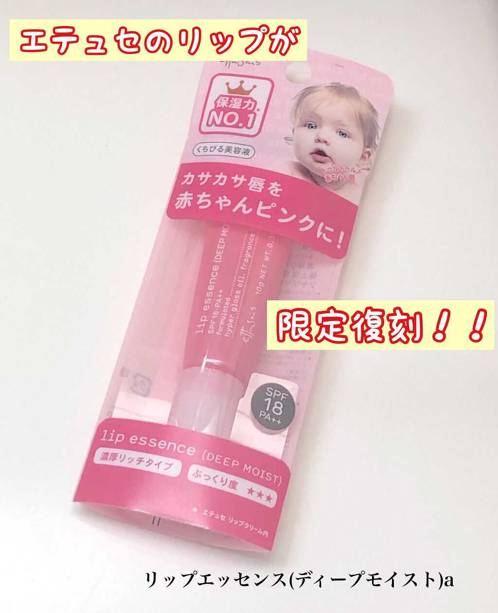 リップエッセンス(ディープモイスト) ａ/ettusais/リップケアを使ったクチコミ（1枚目）