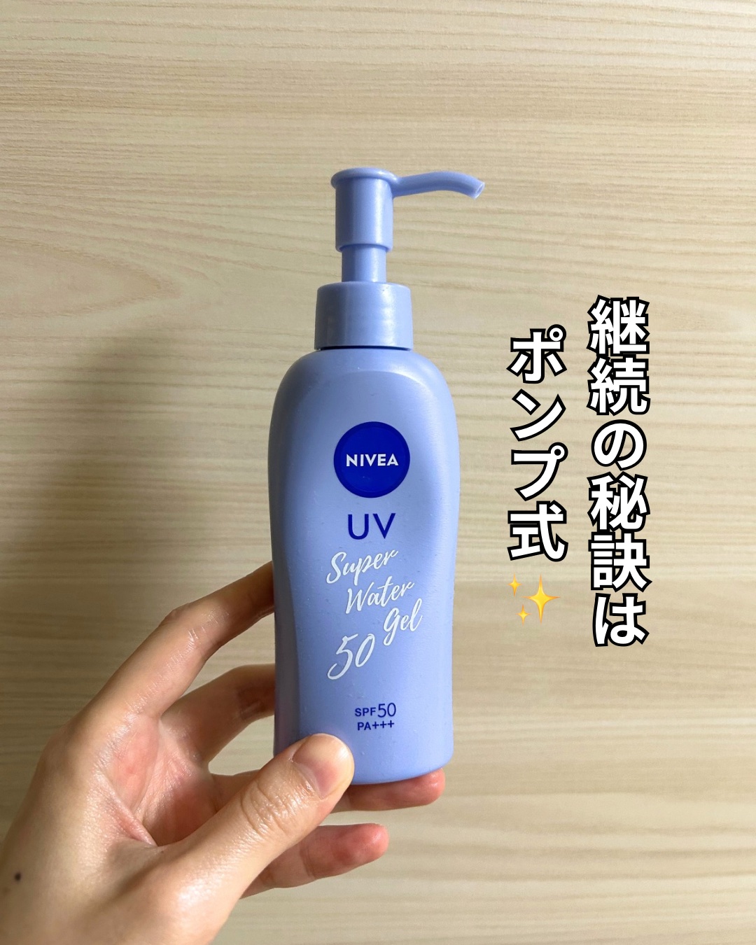 ニベアUV ウォータージェル SPF50/ニベア/日焼け止めジェルを使ったクチコミ（1枚目）