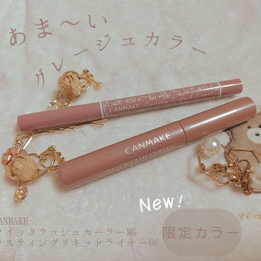 クイックラッシュカーラー/キャンメイク/マスカラ下地を使ったクチコミ（1枚目）