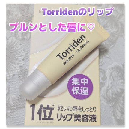ソリッドイン リップエッセンス/Torriden/リップ美容液を使ったクチコミ(1枚目)