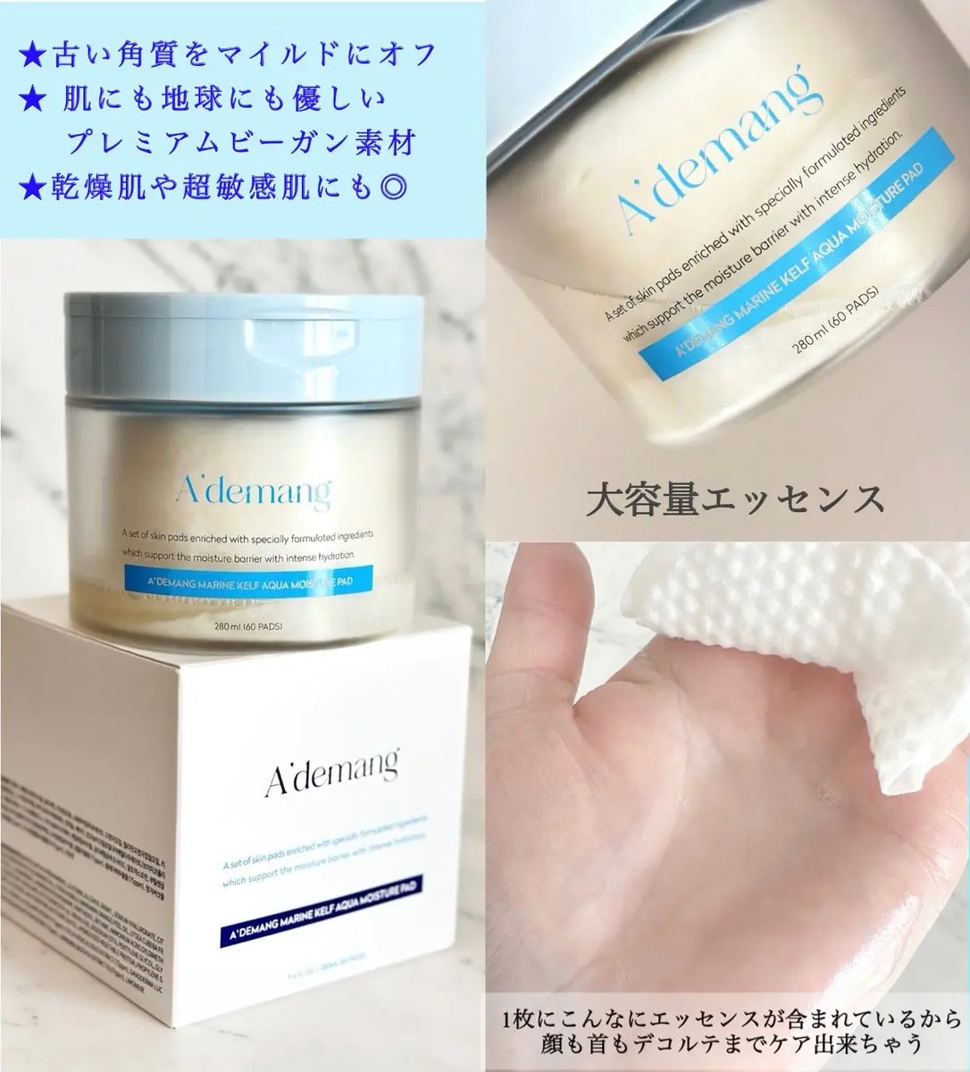 マリンケルプアクアモイスチャートナーパッド60枚/A'demang/トナーパッドを使ったクチコミ（3枚目）