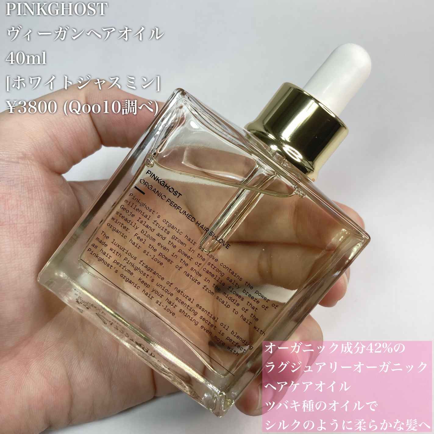 オーガニックヘアシロップ/PINKGHOST/ヘアオイルを使ったクチコミ(2枚目)