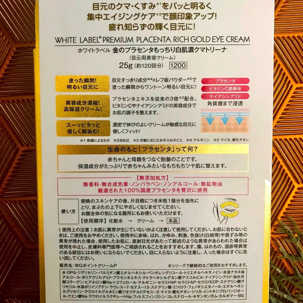 金のプラセンタもっちり白肌濃クマトリーナ/ホワイトラベル/アイケア・アイクリームを使ったクチコミ(3枚目)