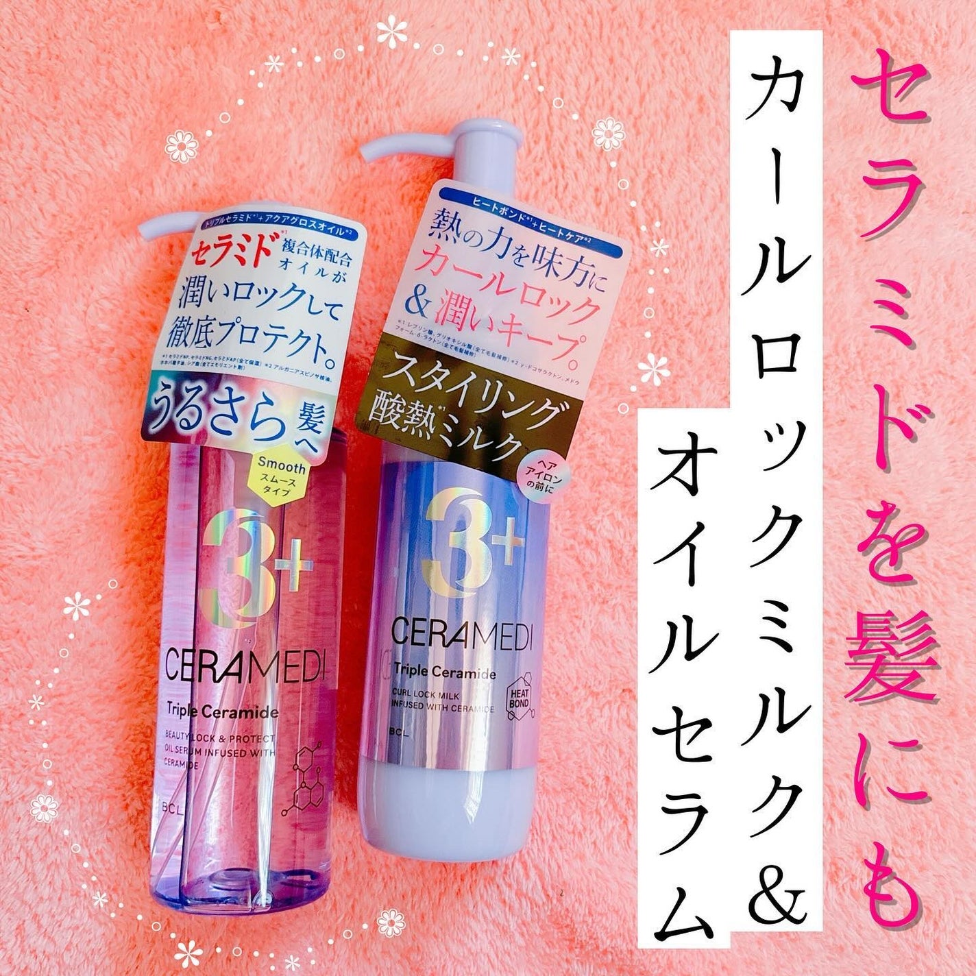 セラメディ ビューティーロック&プロテクトオイルセラム /セラメディ/アウトバストリートメントを使ったクチコミ(1枚目)