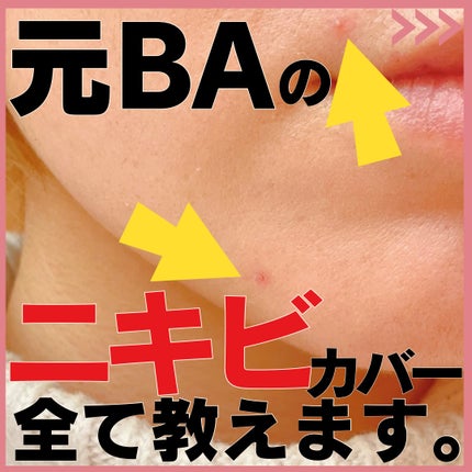 カバーパーフェクション チップコンシーラー/the SAEM/リキッドコンシーラーを使ったクチコミ(1枚目)