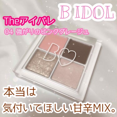 THE アイパレR/b idol/アイシャドウパレットを使ったクチコミ（1枚目）