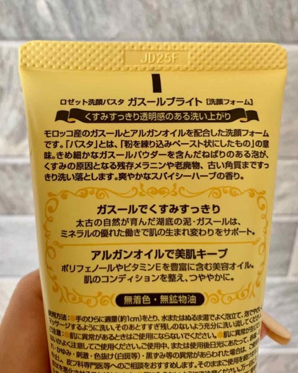 ロゼット 洗顔パスタ ガスールブライト/ロゼット/洗顔フォームを使ったクチコミ(2枚目)
