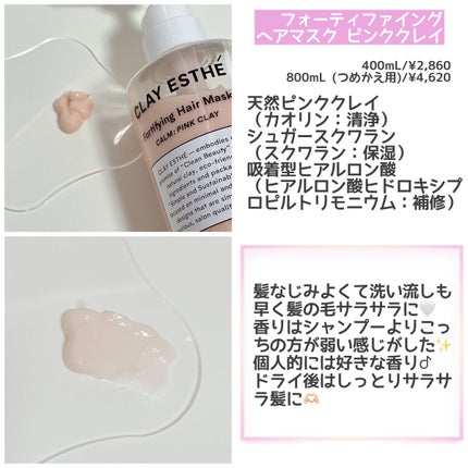 プライミングシャンプー/フォーティファイングヘアマスク ピンククレイ/クレイエステ/サロンシャンプーを使ったクチコミ(3枚目)
