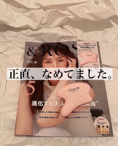 &ROSY 2022年5月号/&ROSY/雑誌を使ったクチコミ（1枚目）