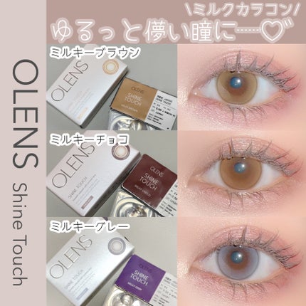 ShineTouch 1day/OLENS/ワンデー(1DAY)カラコンを使ったクチコミ(1枚目)