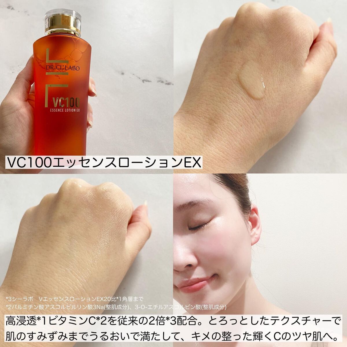 VC100エッセンスローション EX/ドクターシーラボⓇ/化粧水を使ったクチコミ（2枚目）