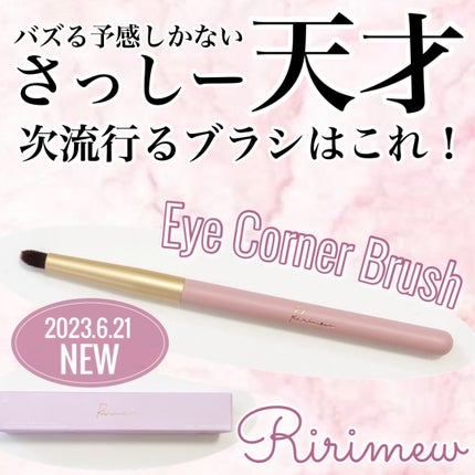 アイコーナーブラシ/Ririmew/メイクブラシを使ったクチコミ(1枚目)