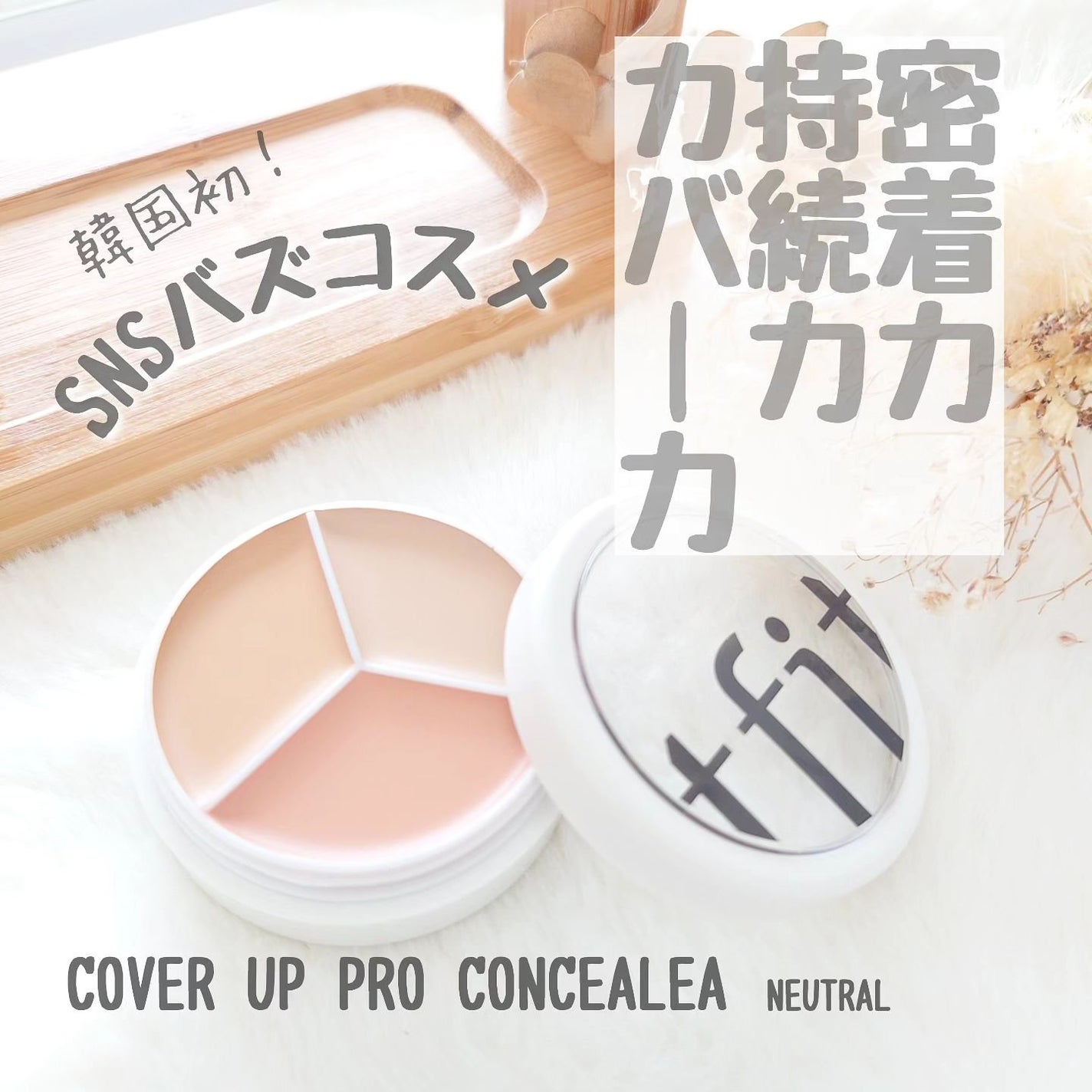 カバーアッププロコンシーラー/TFIT/パレットコンシーラーを使ったクチコミ(1枚目)