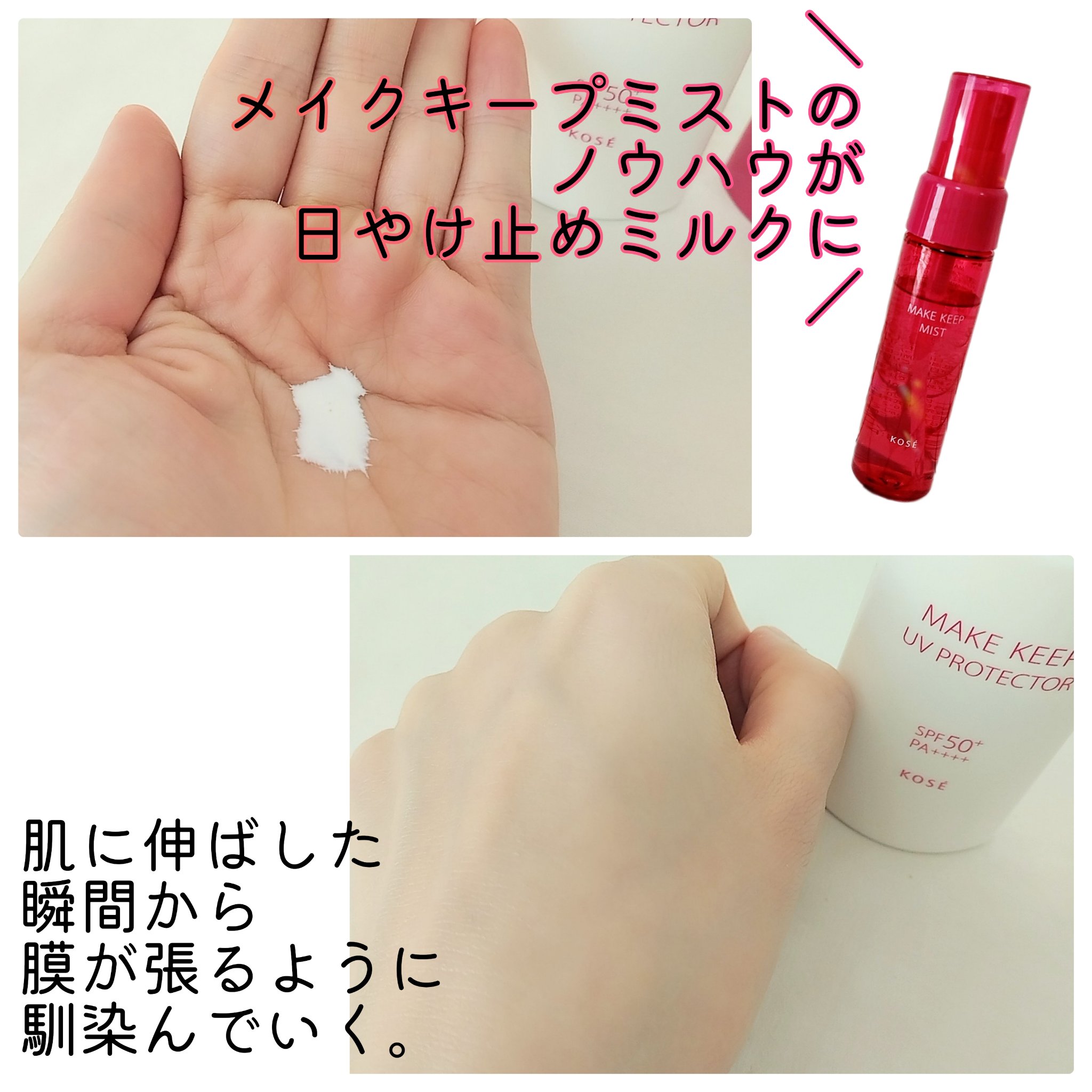 メイク キープ ミストEX +/コーセーコスメニエンス/ミスト状化粧水を使ったクチコミ（2枚目）