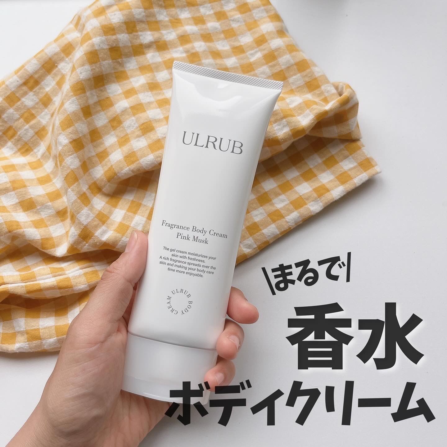 ウルラブ ボディクリーム/ULRUB/ボディクリームを使ったクチコミ（1枚目）