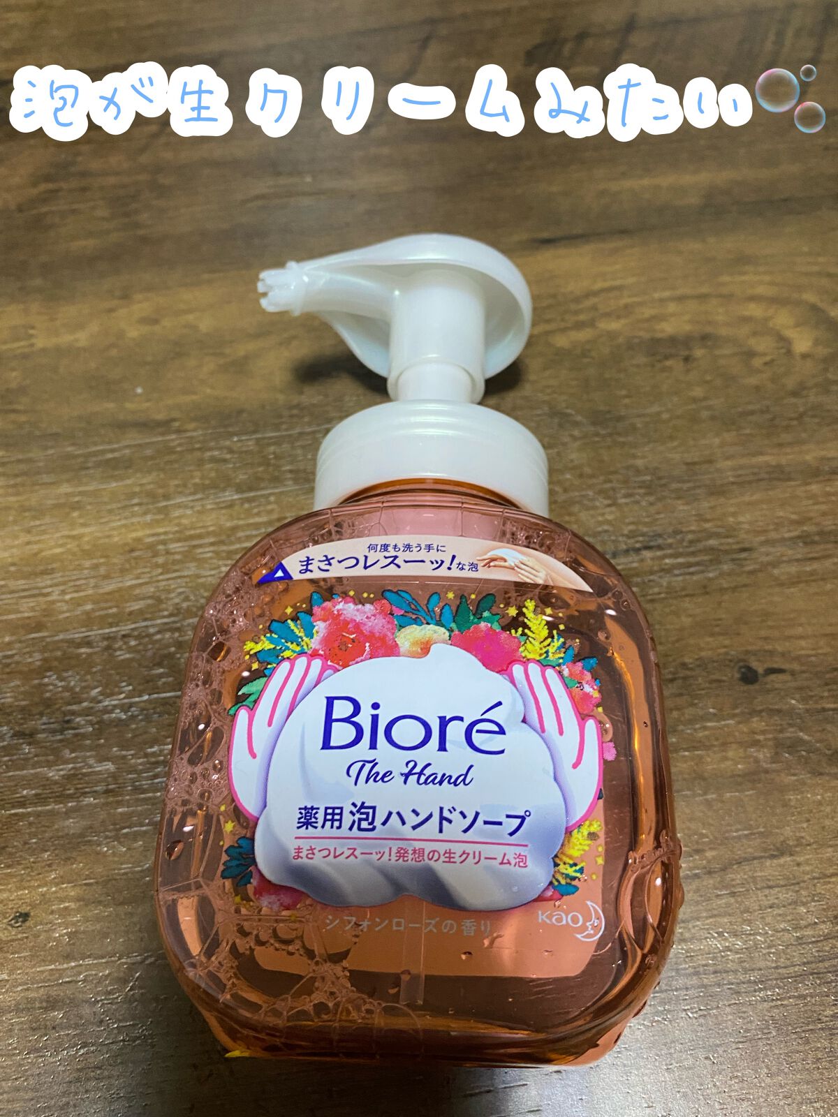 ビオレ ビオレ ザ ハンド 泡ハンドソープ シャインシトラスの香り ポンプのクチコミ「ビオレ ザ ハンド 泡ハンドソープ 🫧

ずっと気になってて購入✨
ほんとーに泡が生クリームみ.....」（1枚目）