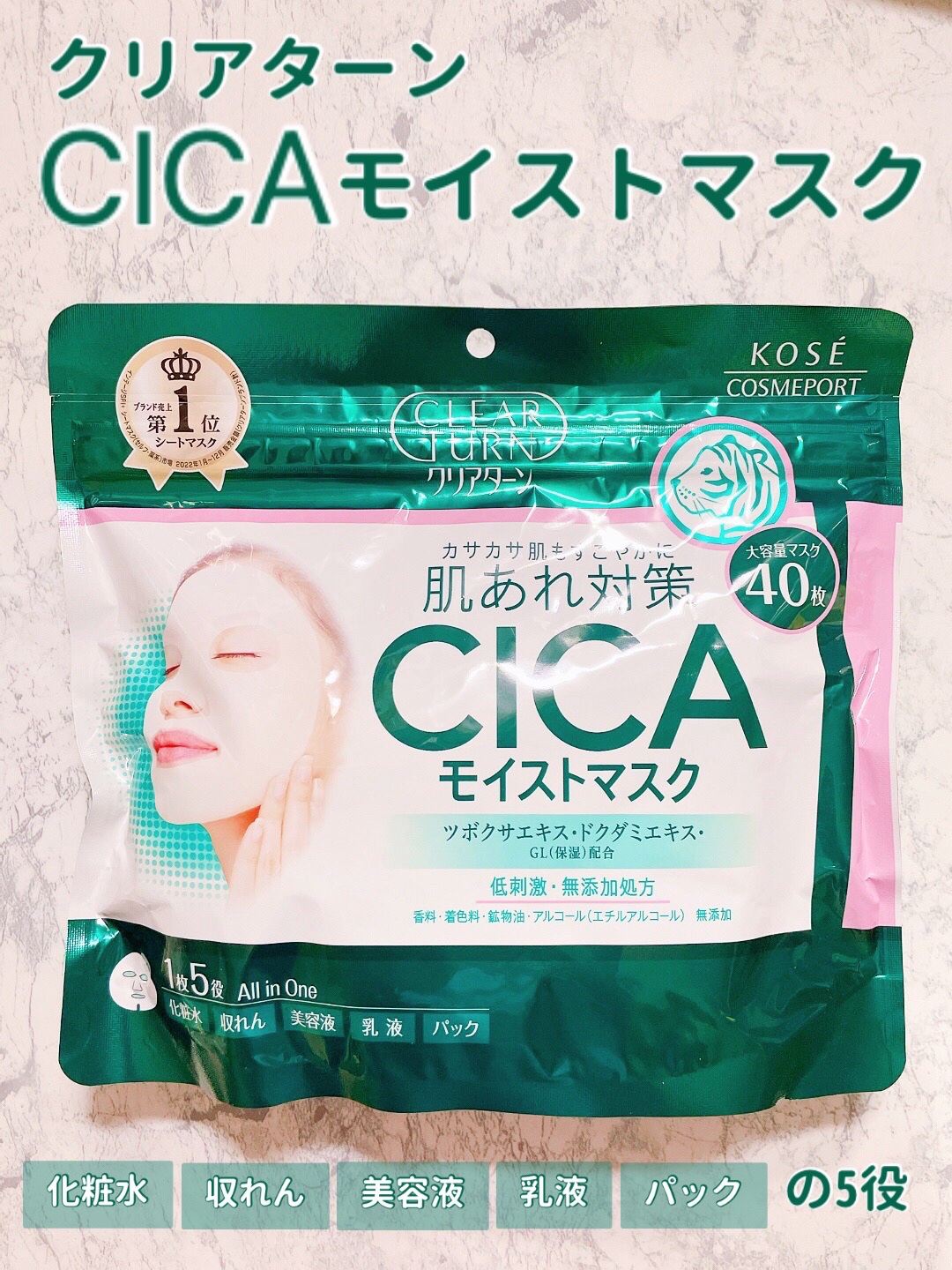 CICAモイストマスク/クリアターン/シートマスク・パックを使ったクチコミ（2枚目）