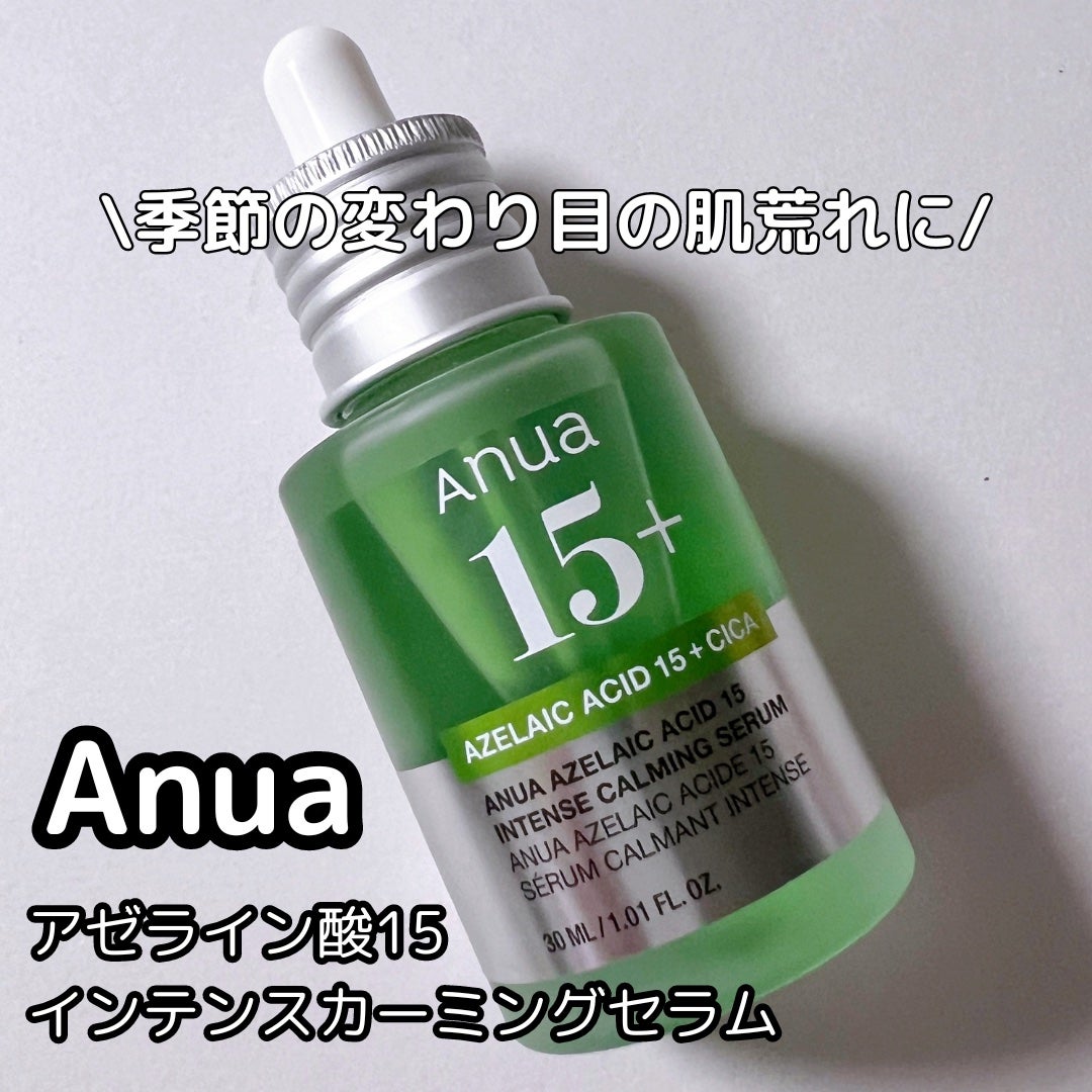 アゼライン酸15 インテンスカーミングセラム/Anua/美容液を使ったクチコミ(1枚目)