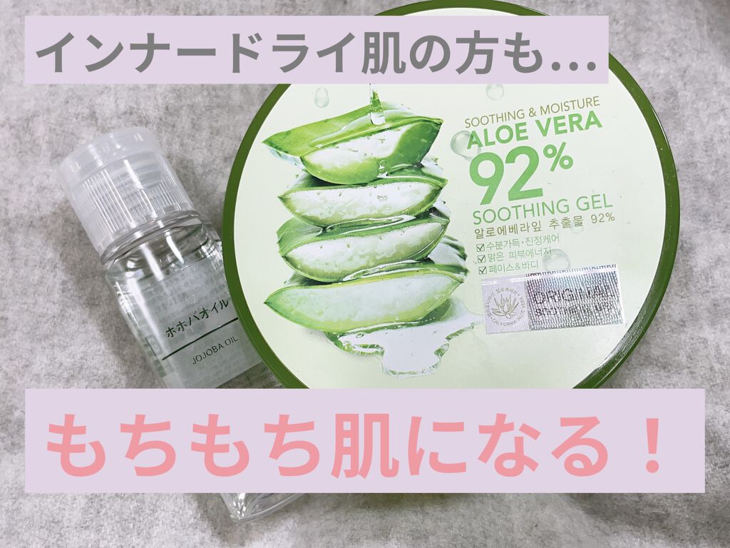 マイルド＆モイスチャーアロエジェル/ネイチャーリパブリック/ボディローションを使ったクチコミ（1枚目）