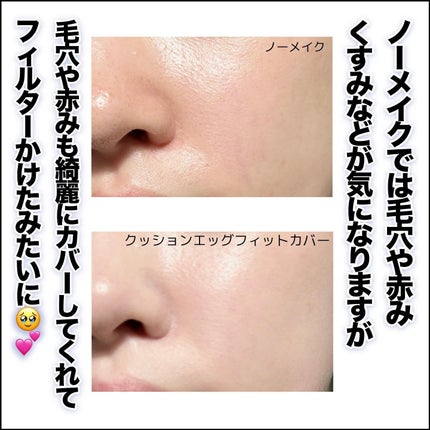 フィー クッションエッグフィットカバー/fwee/クッションファンデーションを使ったクチコミ(5枚目)