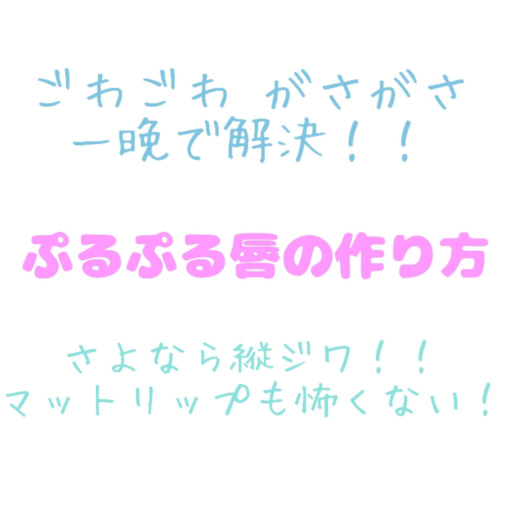 メルティクリームリップ/メンソレータム/リップクリームを使ったクチコミ（1枚目）