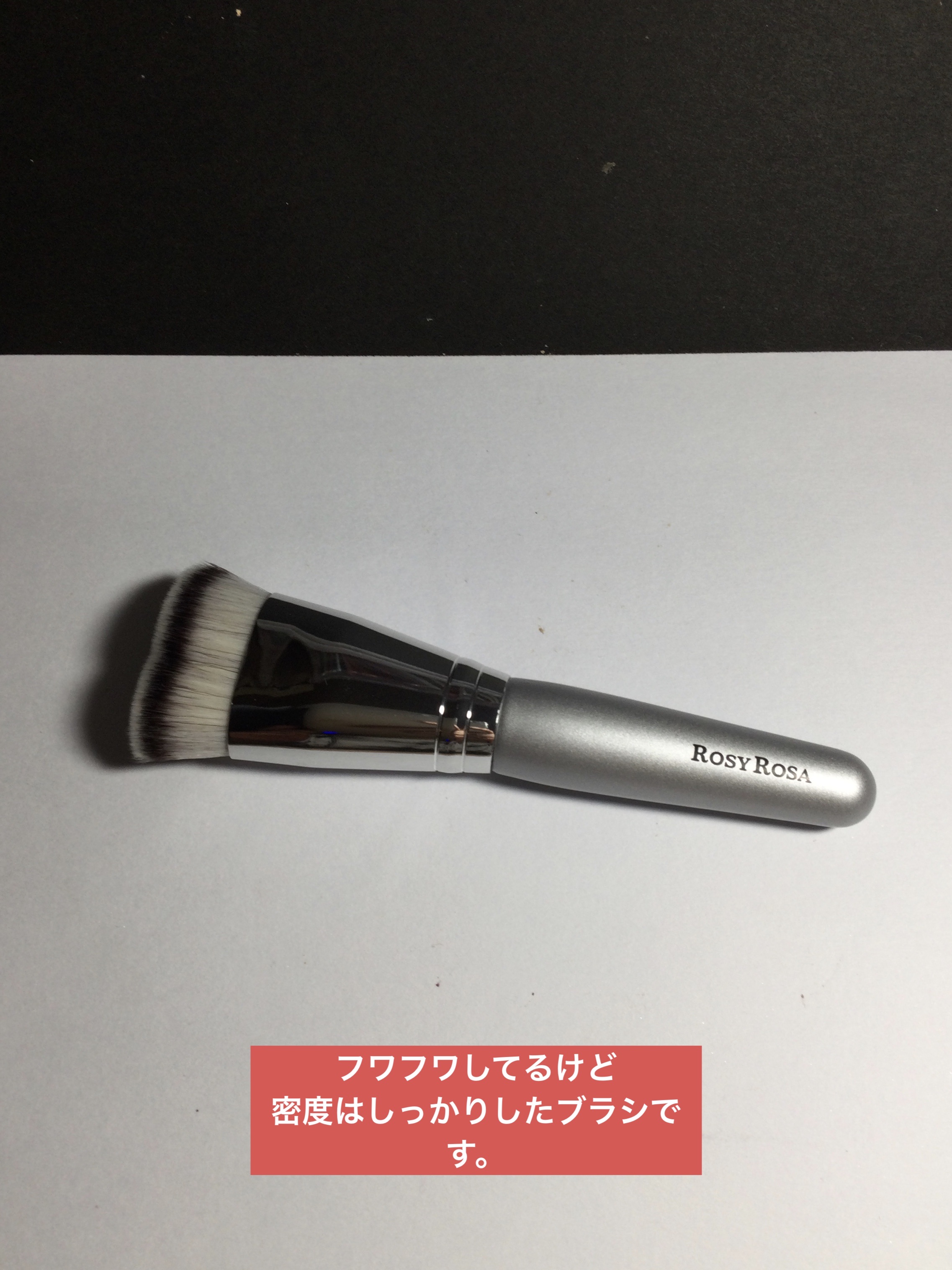 マルチファンデブラシ /ロージーローザ/メイクブラシを使ったクチコミ（2枚目）