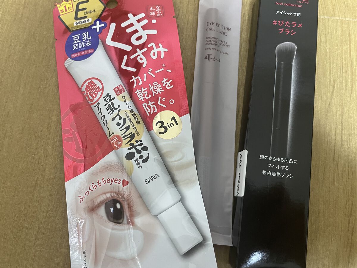 エテュセ ラスティング ジェルライナー/ettusais/ジェルアイライナーを使ったクチコミ（2枚目）