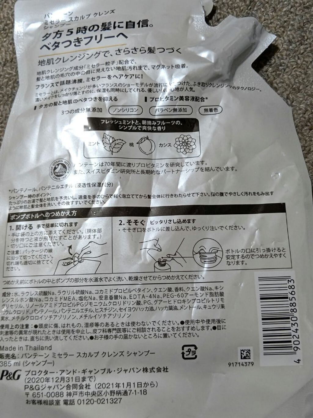 PRO-V ミセラー ピュア＆クレンズ ノンシリコンシャンプー/トリートメント トリートメント レフィル/パンテーン/市販シャンプーを使ったクチコミ（2枚目）