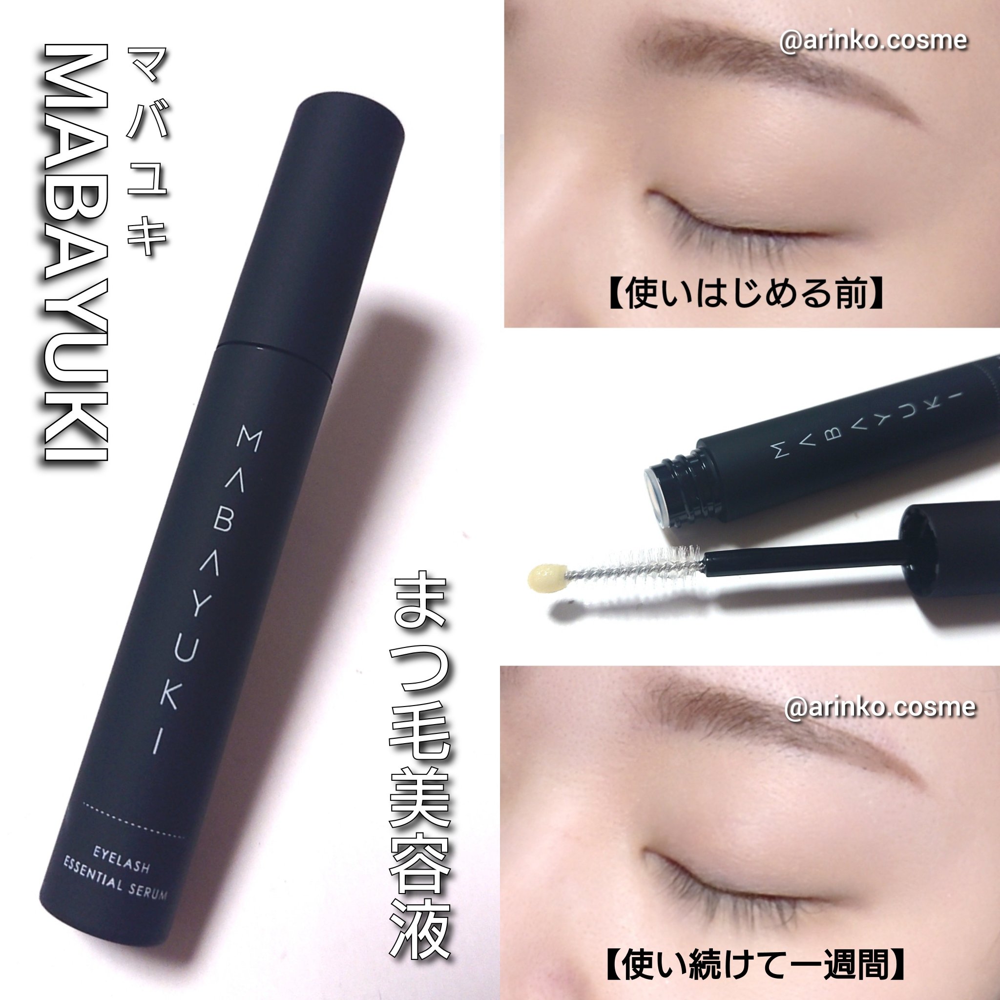 まつげ美容液　マバユキ まつ毛美容液 マバユキ mabayuki