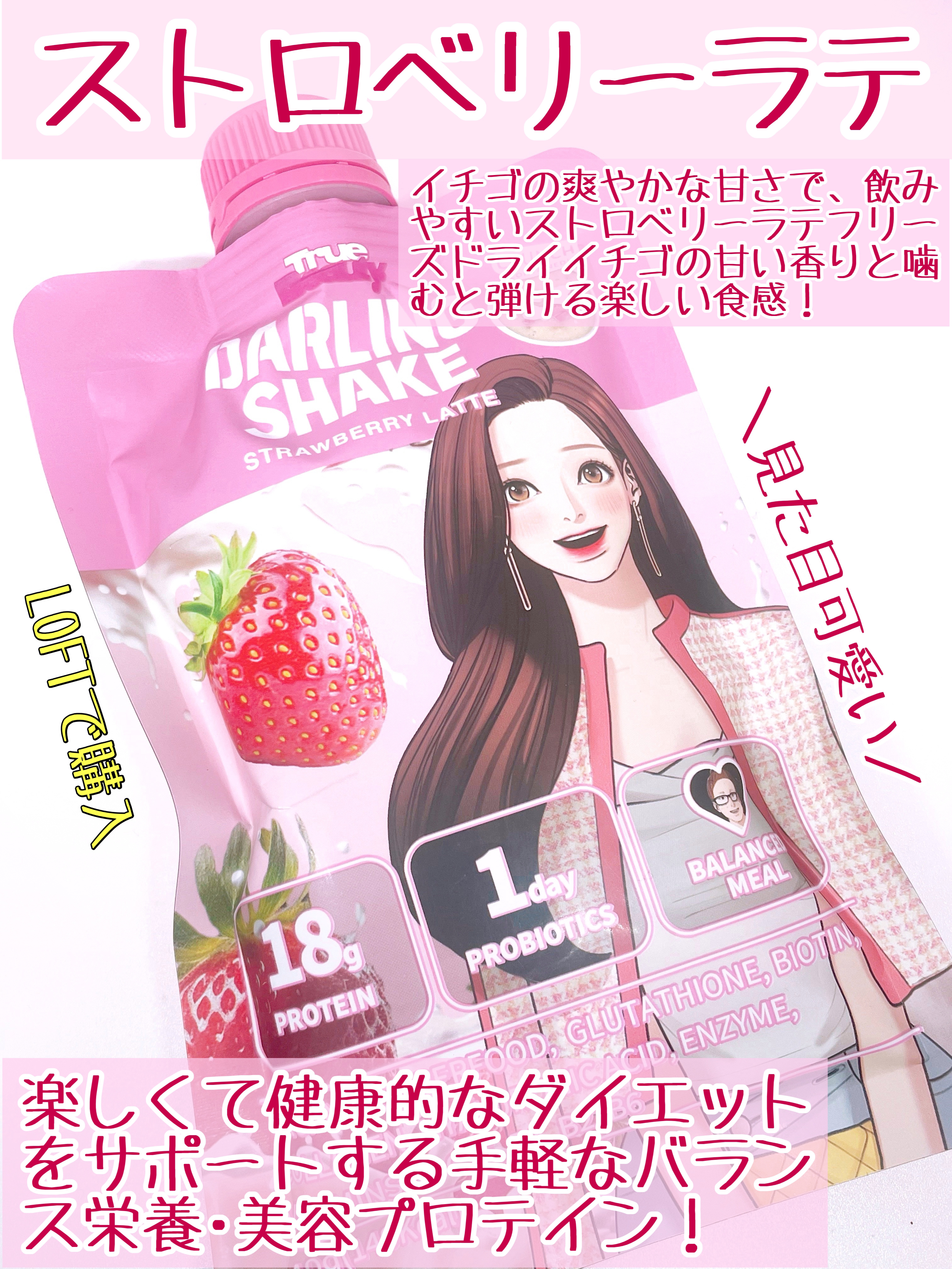 トゥルービューティーダーリンシェイク/all my things/その他プロテインを使ったクチコミ（2枚目）