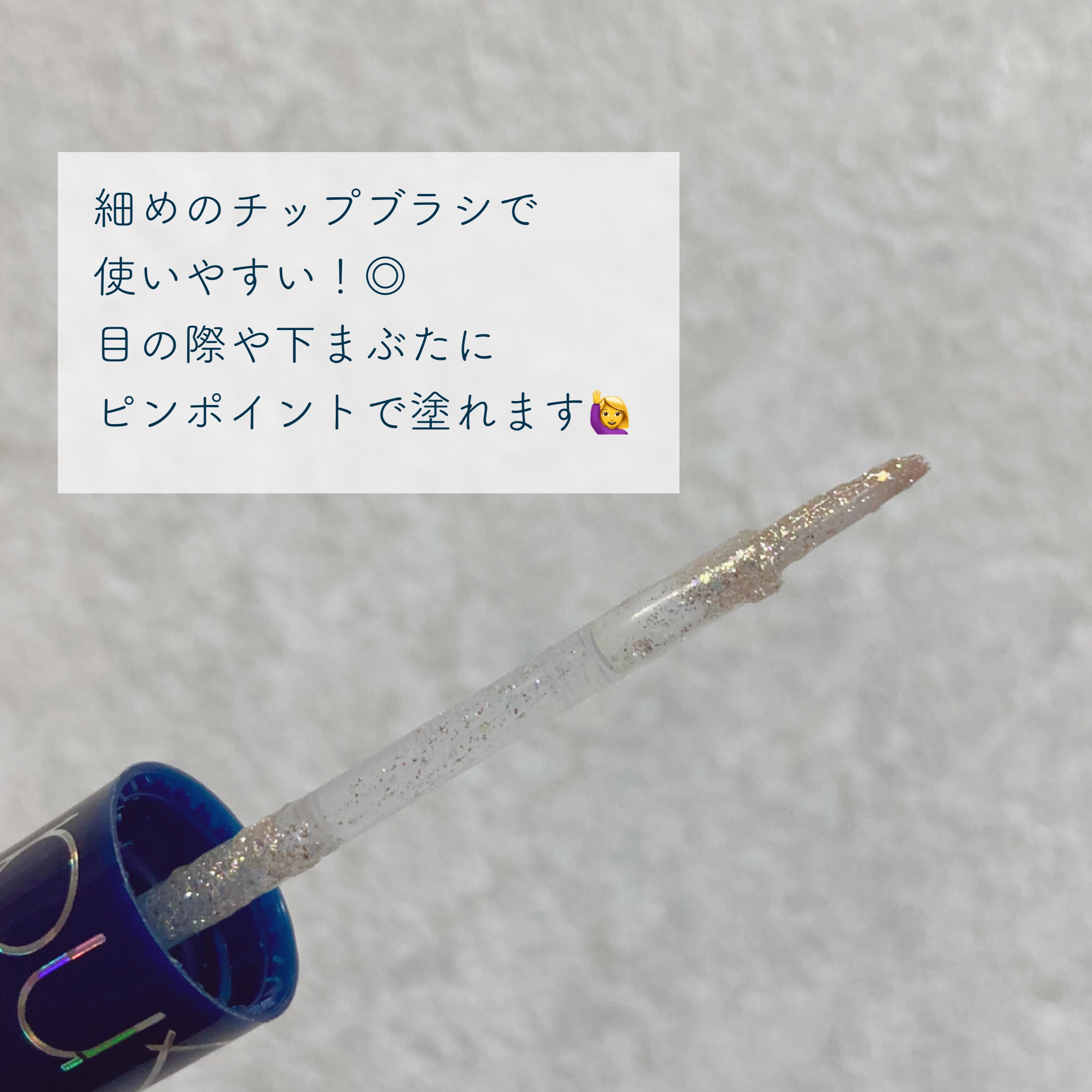 リキッド グリッター シャドウ/rom&nd/グリッターを使ったクチコミ（3枚目）