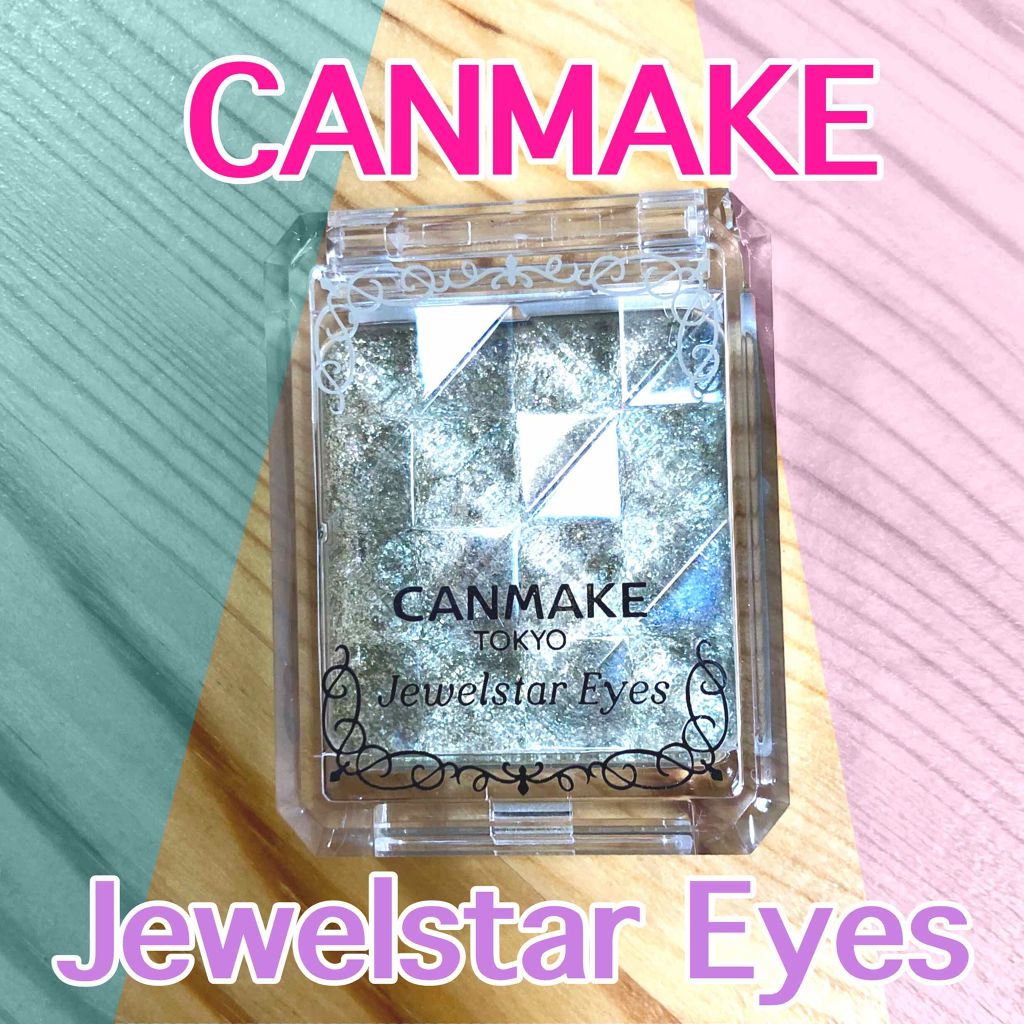 ジュエルスターアイズ/キャンメイク/ジェル・クリームアイシャドウを使ったクチコミ（1枚目）