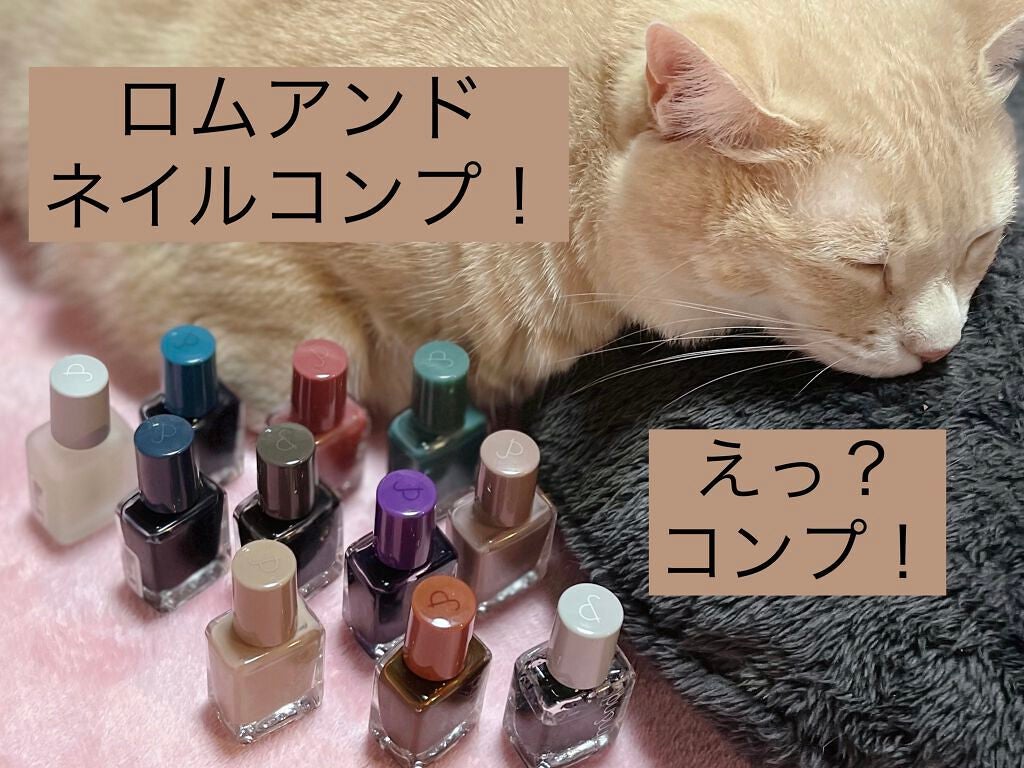 ムードペブルネイル/rom&nd/マニキュアを使ったクチコミ(1枚目)