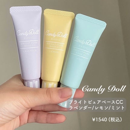 ブライトピュアベースCC/CandyDoll/CCクリームを使ったクチコミ(2枚目)